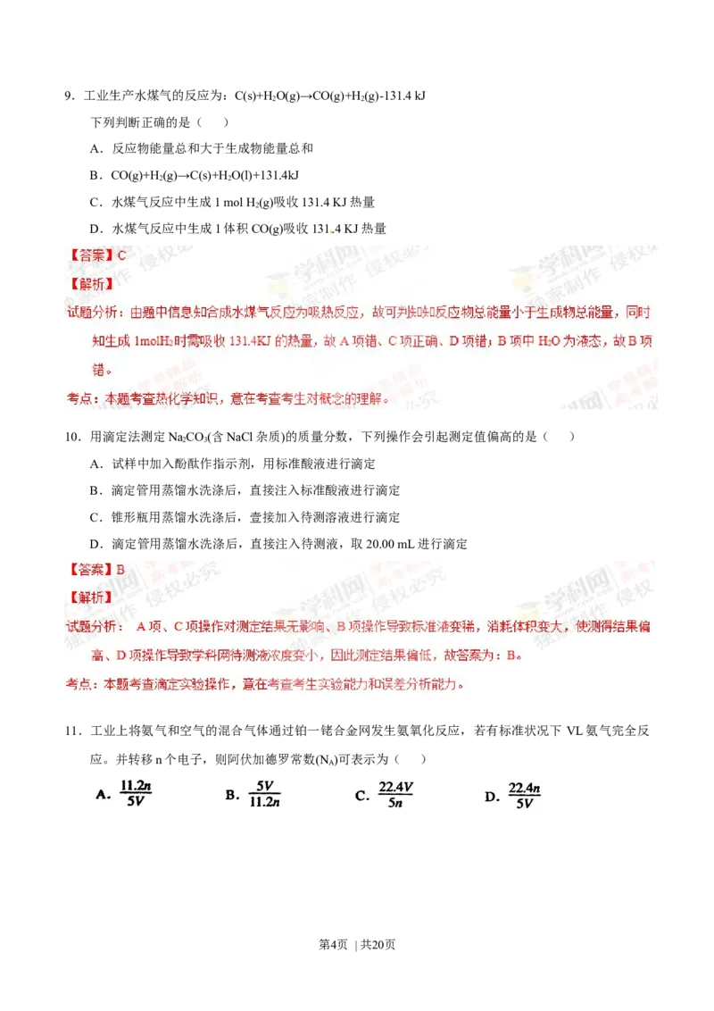 2012年高考化学试卷（上海）（解析卷）_1.高考2025全国各省真题+答案_01.2008-2024全国高考真题（按省份分类）_31.上海_2008-2024&middot;（上海）化学高考真题