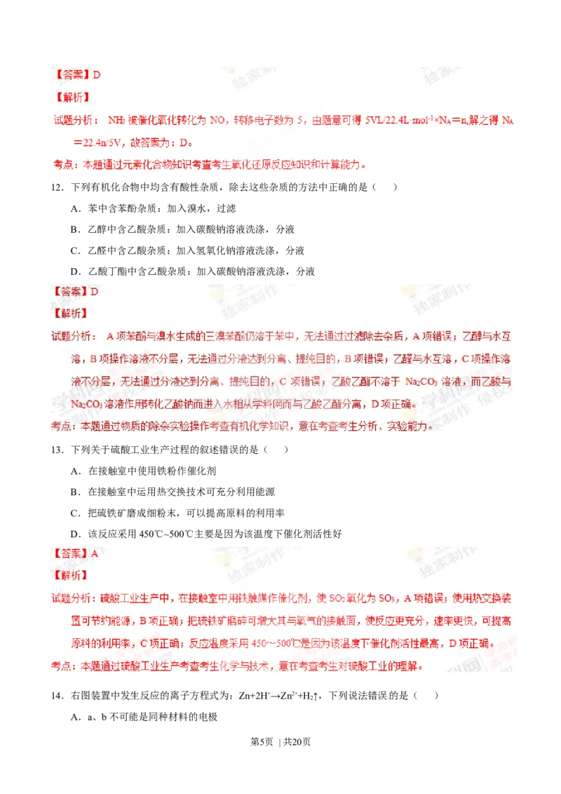 2012年高考化学试卷（上海）（解析卷）_1.高考2025全国各省真题+答案_01.2008-2024全国高考真题（按省份分类）_31.上海_2008-2024&middot;（上海）化学高考真题