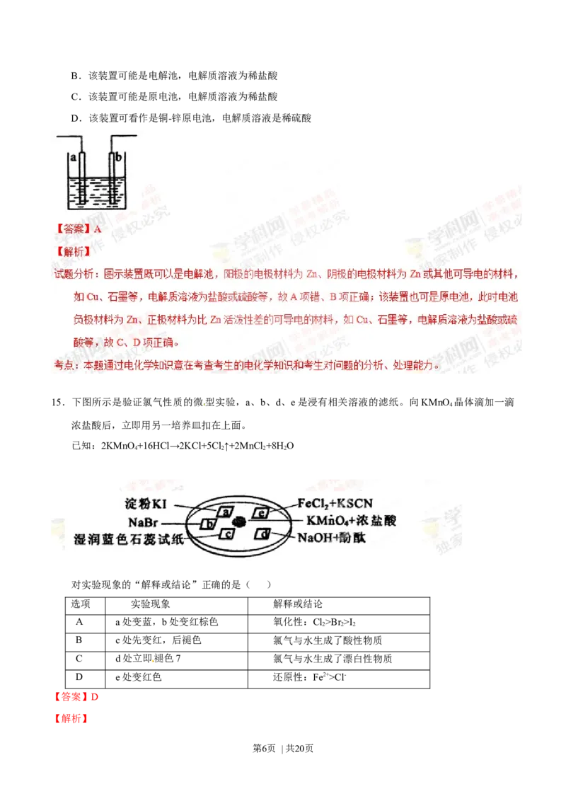 2012年高考化学试卷（上海）（解析卷）_1.高考2025全国各省真题+答案_01.2008-2024全国高考真题（按省份分类）_31.上海_2008-2024&middot;（上海）化学高考真题