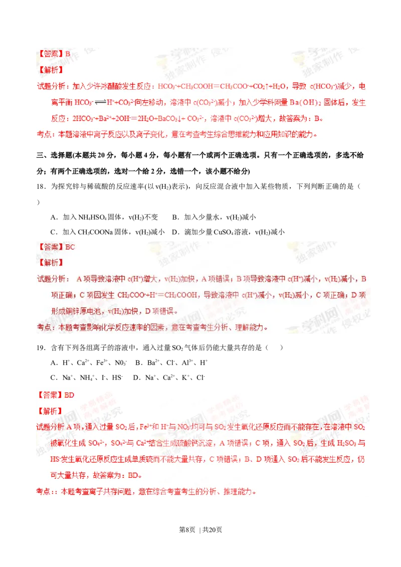 2012年高考化学试卷（上海）（解析卷）_1.高考2025全国各省真题+答案_01.2008-2024全国高考真题（按省份分类）_31.上海_2008-2024&middot;（上海）化学高考真题