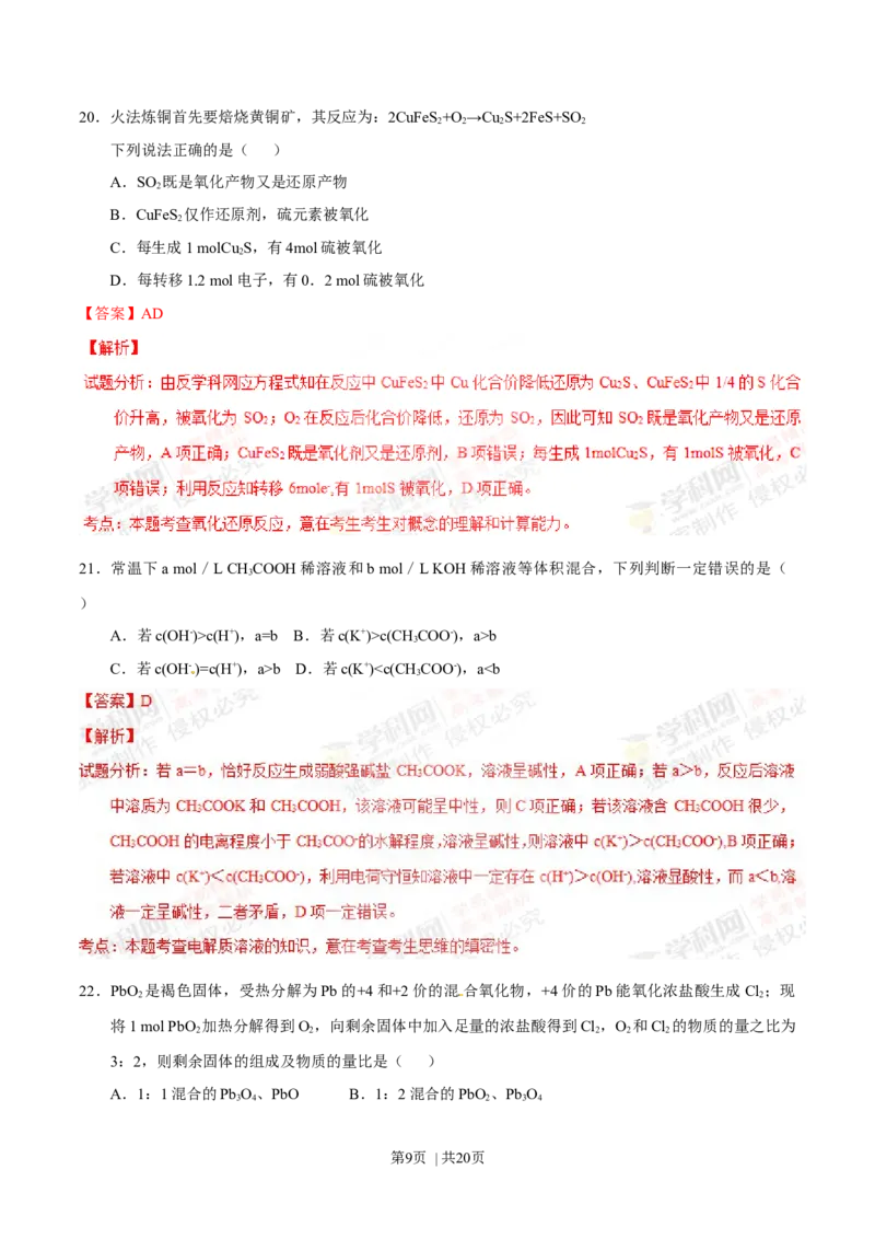 2012年高考化学试卷（上海）（解析卷）_1.高考2025全国各省真题+答案_01.2008-2024全国高考真题（按省份分类）_31.上海_2008-2024&middot;（上海）化学高考真题