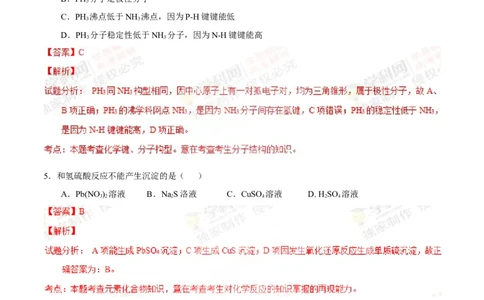 2012年高考化学试卷（上海）（解析卷）_1.高考2025全国各省真题+答案_01.2008-2024全国高考真题（按省份分类）_31.上海_2008-2024&middot;（上海）化学高考真题