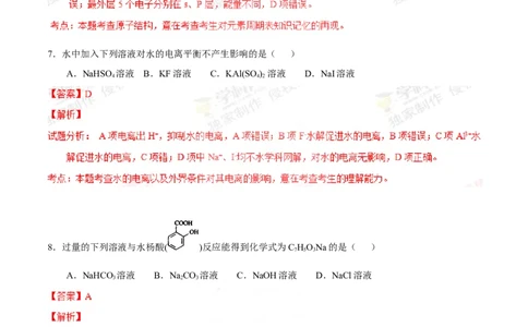 2012年高考化学试卷（上海）（解析卷）_1.高考2025全国各省真题+答案_01.2008-2024全国高考真题（按省份分类）_31.上海_2008-2024&middot;（上海）化学高考真题