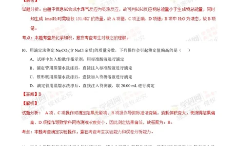 2012年高考化学试卷（上海）（解析卷）_1.高考2025全国各省真题+答案_01.2008-2024全国高考真题（按省份分类）_31.上海_2008-2024&middot;（上海）化学高考真题