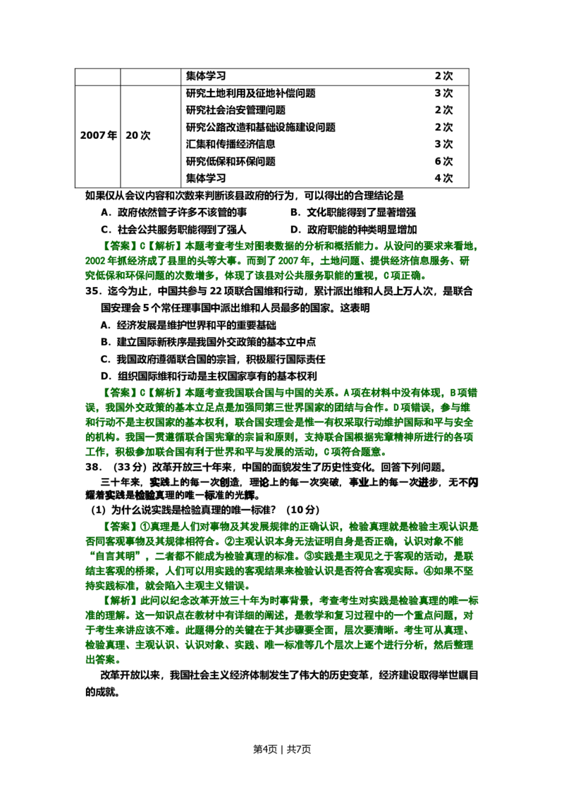 2008年高考生物试卷（北京）（解析卷）_1.高考2025全国各省真题+答案_01.2008-2024全国高考真题（按省份分类）_2.北京_2008-2024&middot;（北京）政治高考真题
