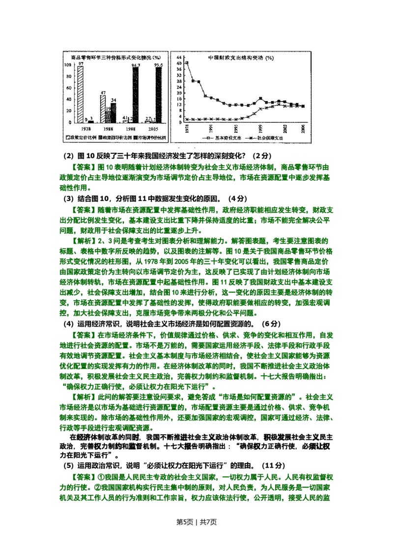 2008年高考生物试卷（北京）（解析卷）_1.高考2025全国各省真题+答案_01.2008-2024全国高考真题（按省份分类）_2.北京_2008-2024&middot;（北京）政治高考真题