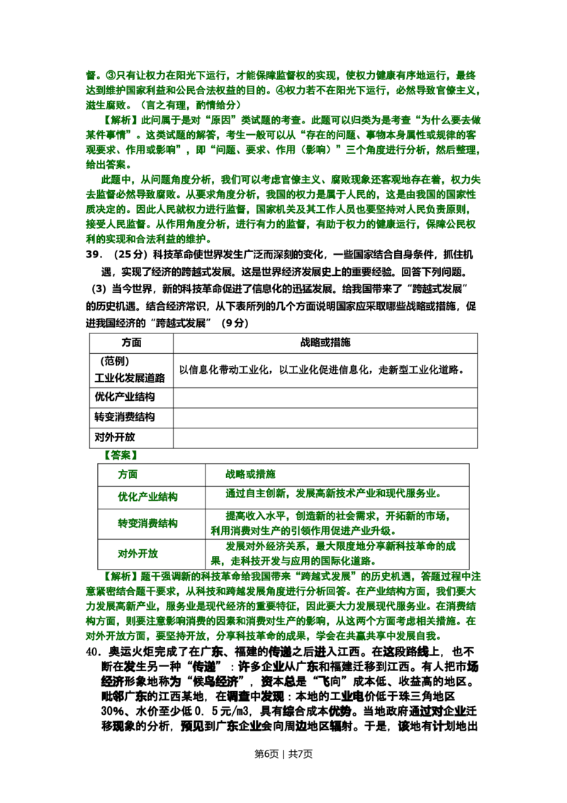 2008年高考生物试卷（北京）（解析卷）_1.高考2025全国各省真题+答案_01.2008-2024全国高考真题（按省份分类）_2.北京_2008-2024&middot;（北京）政治高考真题