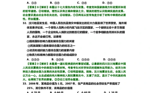 2008年高考生物试卷（北京）（解析卷）_1.高考2025全国各省真题+答案_01.2008-2024全国高考真题（按省份分类）_2.北京_2008-2024&middot;（北京）政治高考真题