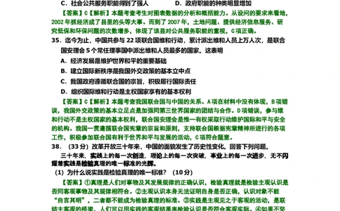 2008年高考生物试卷（北京）（解析卷）_1.高考2025全国各省真题+答案_01.2008-2024全国高考真题（按省份分类）_2.北京_2008-2024&middot;（北京）政治高考真题