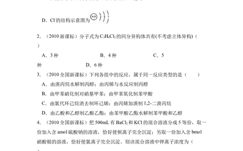 2010年高考化学试卷（新课标）（空白卷）_1.高考2025全国各省真题+答案_01.2008-2024全国高考真题（按省份分类）_11.辽宁_2010-2024&middot;（辽宁）化学高考真题