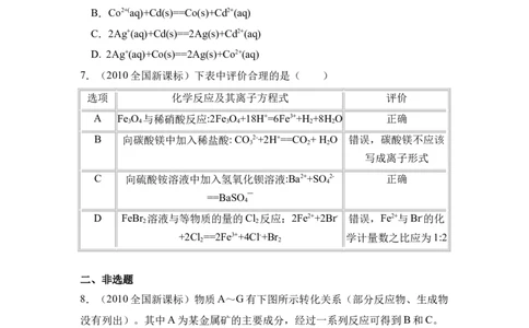 2010年高考化学试卷（新课标）（空白卷）_1.高考2025全国各省真题+答案_01.2008-2024全国高考真题（按省份分类）_11.辽宁_2010-2024&middot;（辽宁）化学高考真题