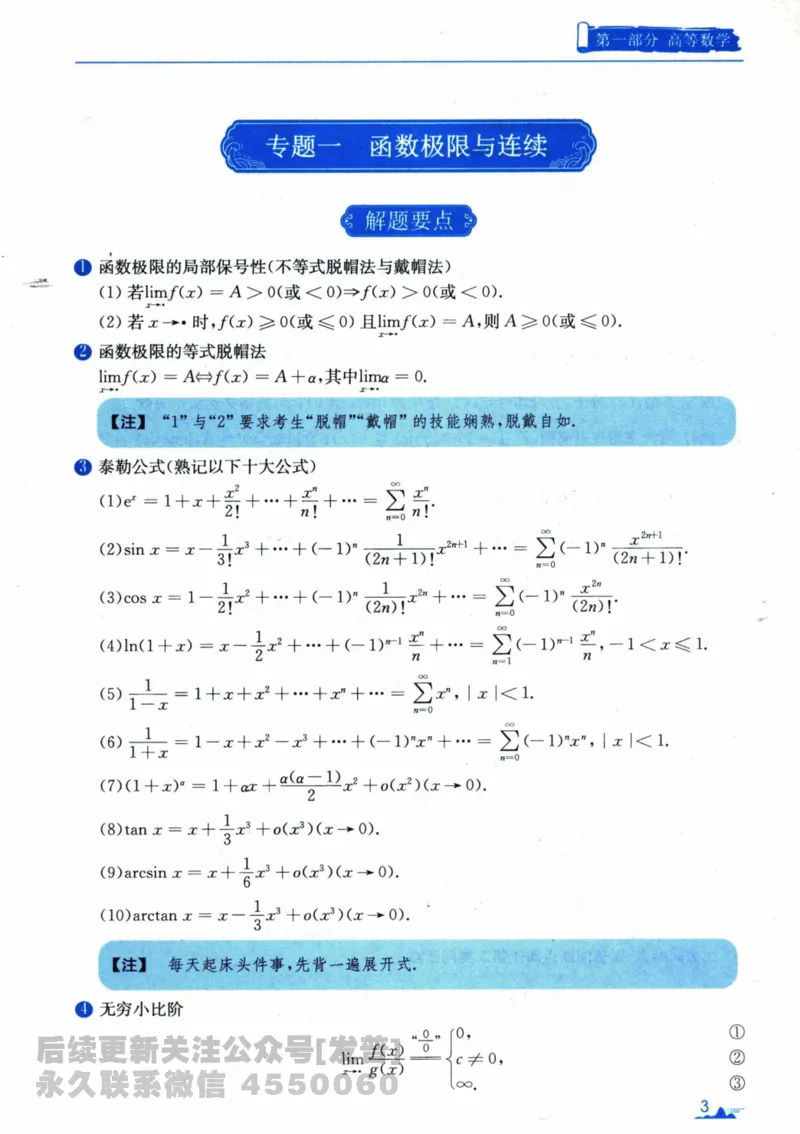 2024考研数学张宇真题大全专题分册数学一公众号：小乖考研免费分享_04.数学一历年真题_张老师版本数一