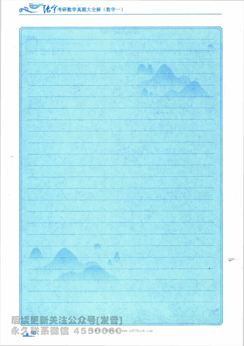 2024考研数学张宇真题大全专题分册数学一公众号：小乖考研免费分享_04.数学一历年真题_张老师版本数一