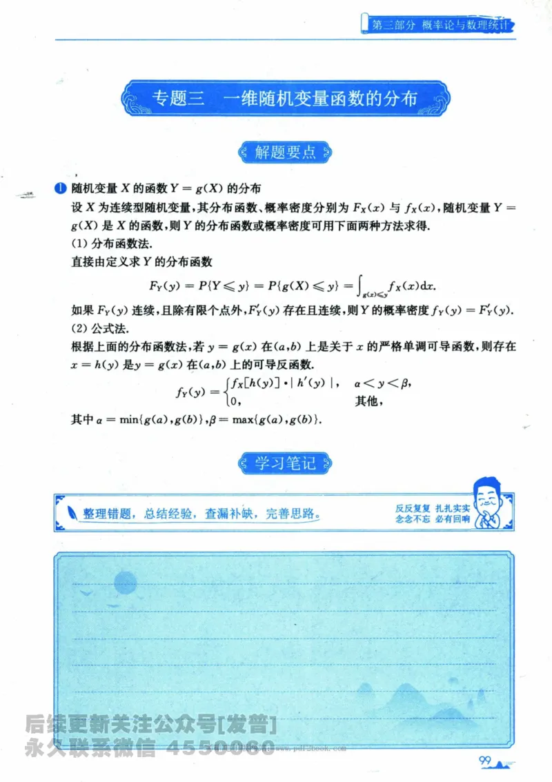 2024考研数学张宇真题大全专题分册数学一公众号：小乖考研免费分享_04.数学一历年真题_张老师版本数一