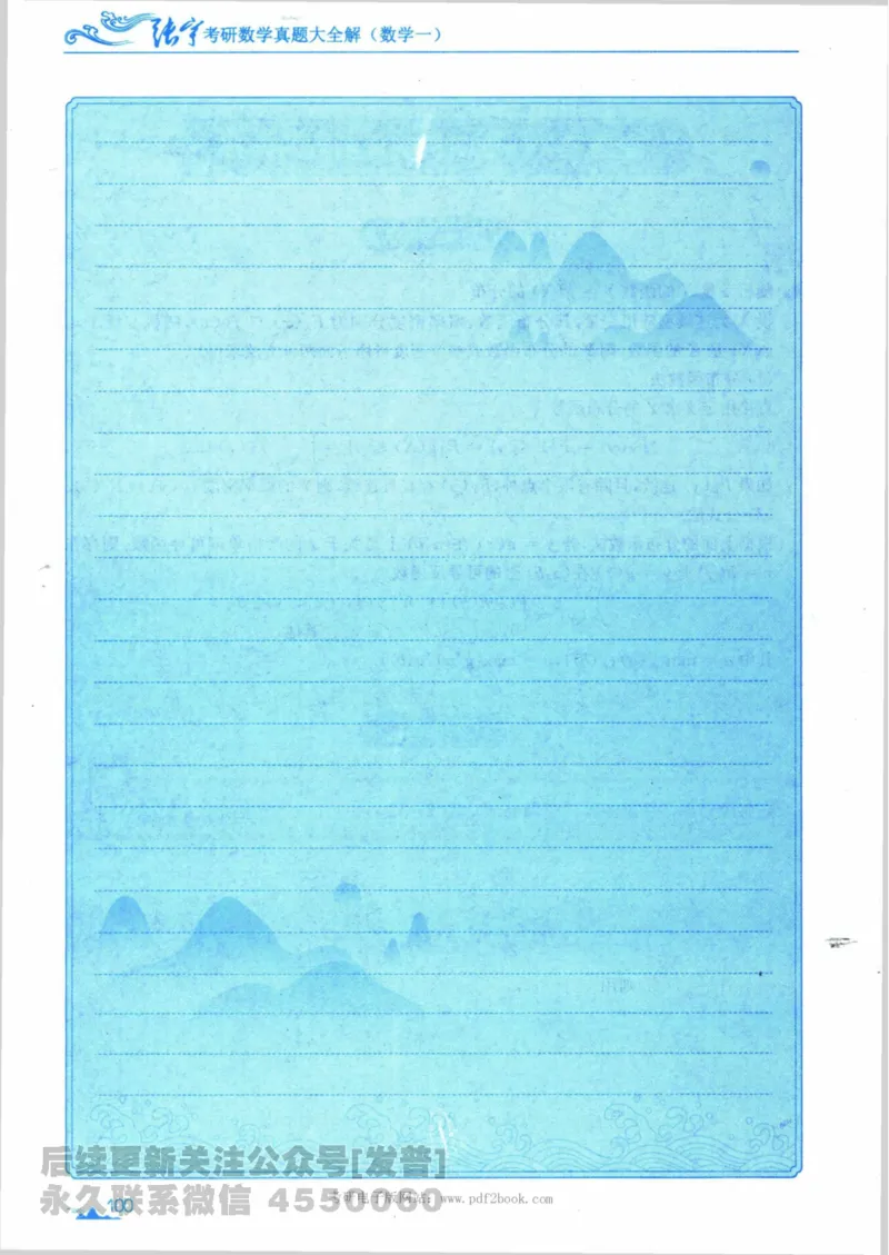 2024考研数学张宇真题大全专题分册数学一公众号：小乖考研免费分享_04.数学一历年真题_张老师版本数一