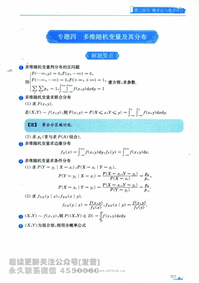 2024考研数学张宇真题大全专题分册数学一公众号：小乖考研免费分享_04.数学一历年真题_张老师版本数一