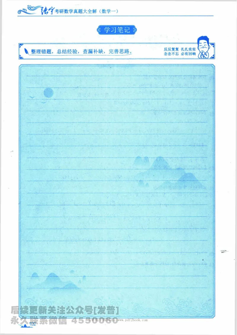 2024考研数学张宇真题大全专题分册数学一公众号：小乖考研免费分享_04.数学一历年真题_张老师版本数一