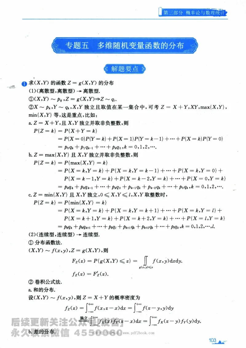 2024考研数学张宇真题大全专题分册数学一公众号：小乖考研免费分享_04.数学一历年真题_张老师版本数一