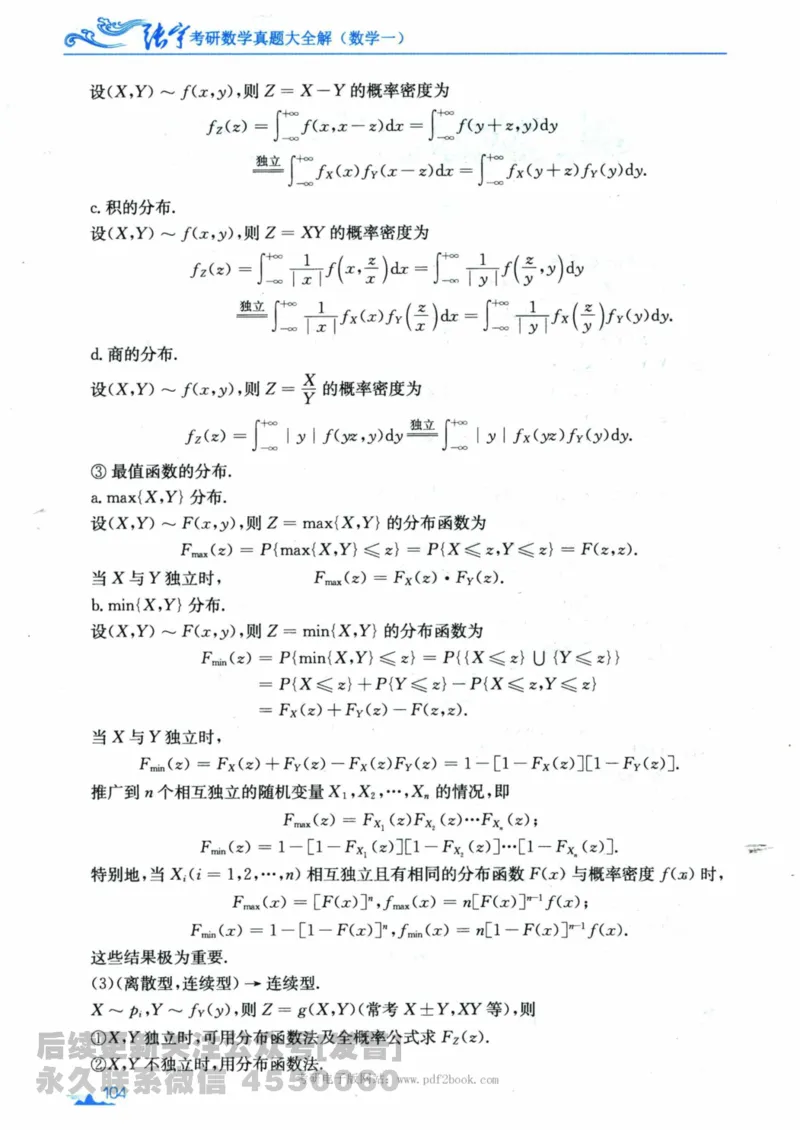 2024考研数学张宇真题大全专题分册数学一公众号：小乖考研免费分享_04.数学一历年真题_张老师版本数一