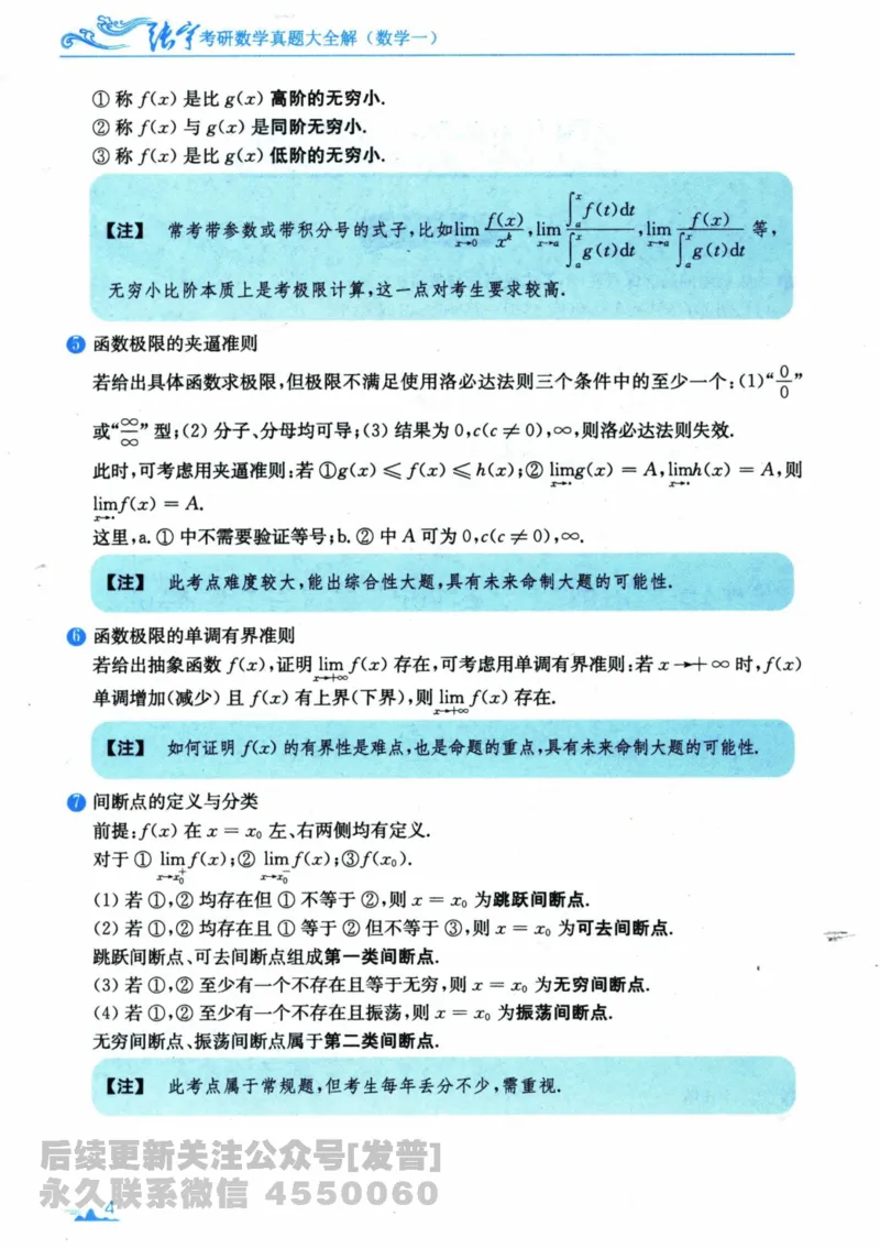 2024考研数学张宇真题大全专题分册数学一公众号：小乖考研免费分享_04.数学一历年真题_张老师版本数一