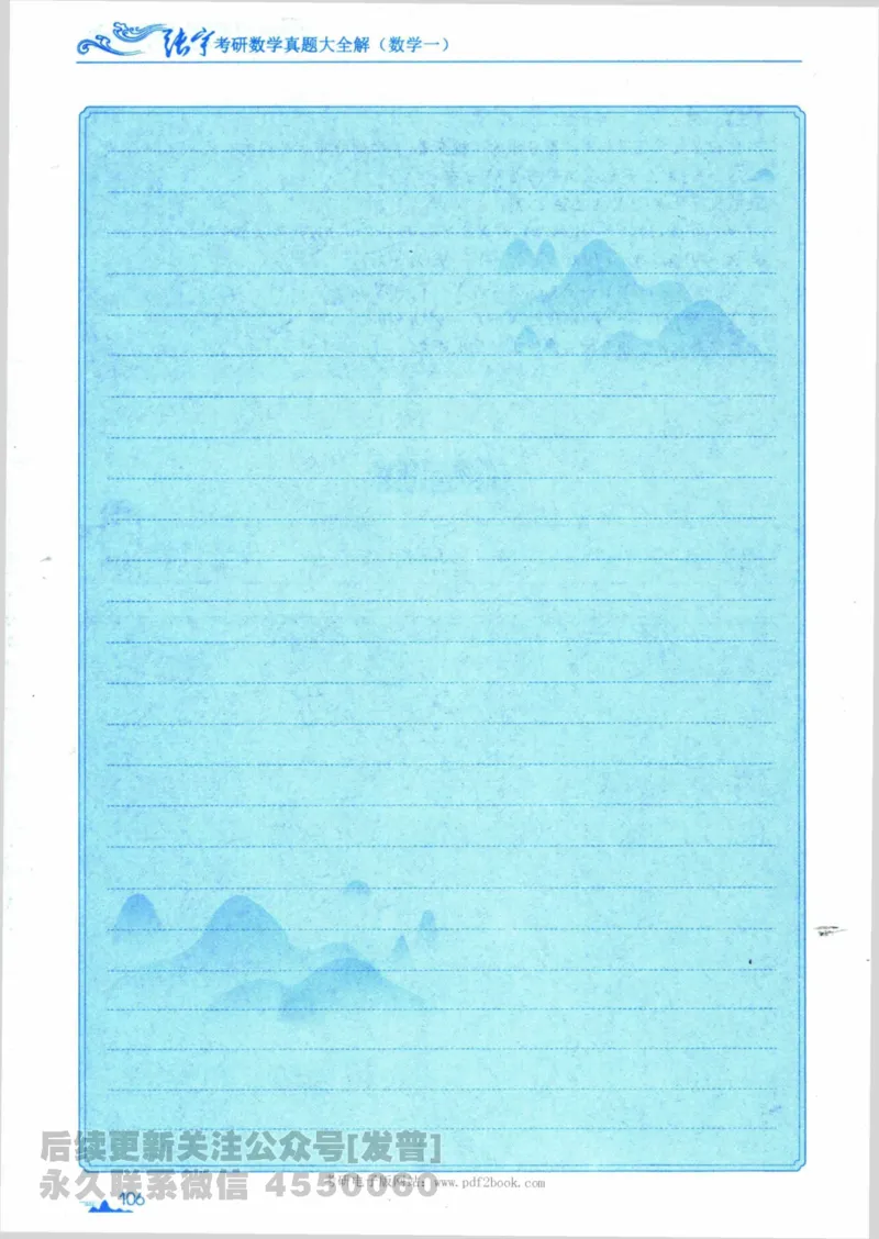 2024考研数学张宇真题大全专题分册数学一公众号：小乖考研免费分享_04.数学一历年真题_张老师版本数一