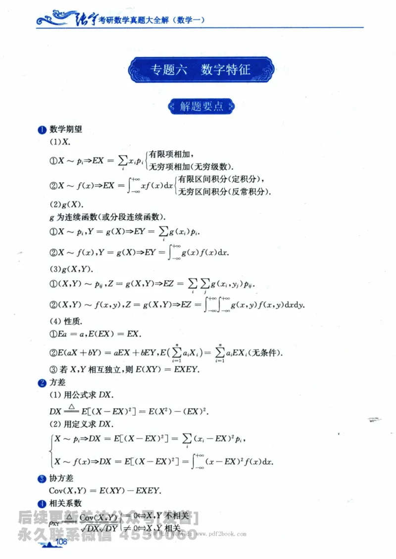 2024考研数学张宇真题大全专题分册数学一公众号：小乖考研免费分享_04.数学一历年真题_张老师版本数一