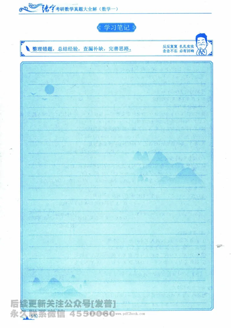 2024考研数学张宇真题大全专题分册数学一公众号：小乖考研免费分享_04.数学一历年真题_张老师版本数一