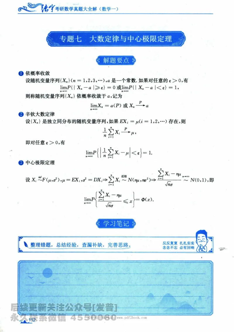 2024考研数学张宇真题大全专题分册数学一公众号：小乖考研免费分享_04.数学一历年真题_张老师版本数一
