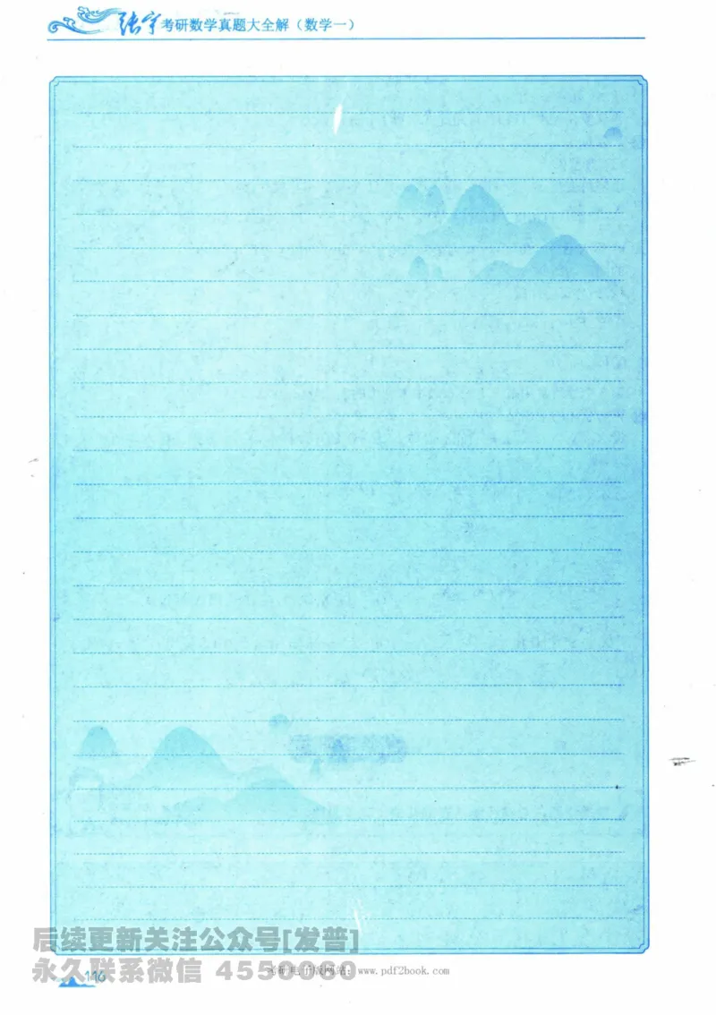 2024考研数学张宇真题大全专题分册数学一公众号：小乖考研免费分享_04.数学一历年真题_张老师版本数一