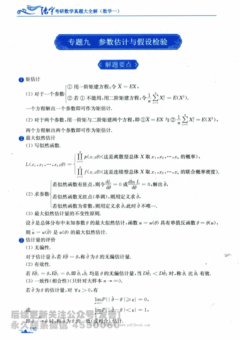 2024考研数学张宇真题大全专题分册数学一公众号：小乖考研免费分享_04.数学一历年真题_张老师版本数一