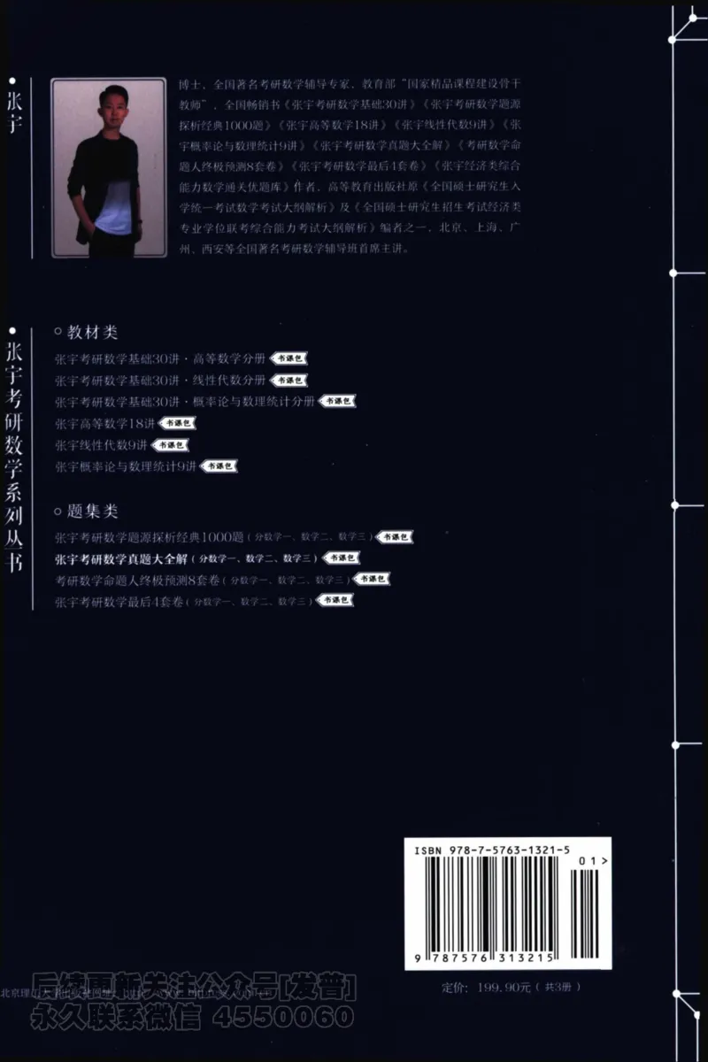 2024考研数学张宇真题大全专题分册数学一公众号：小乖考研免费分享_04.数学一历年真题_张老师版本数一