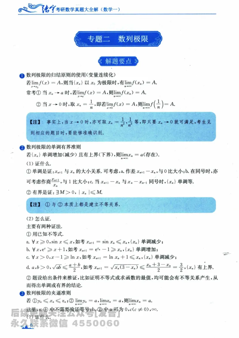 2024考研数学张宇真题大全专题分册数学一公众号：小乖考研免费分享_04.数学一历年真题_张老师版本数一