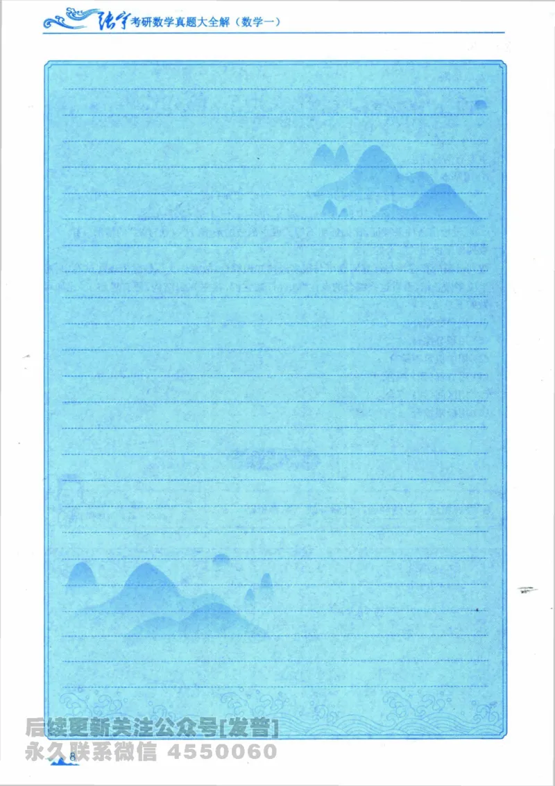 2024考研数学张宇真题大全专题分册数学一公众号：小乖考研免费分享_04.数学一历年真题_张老师版本数一