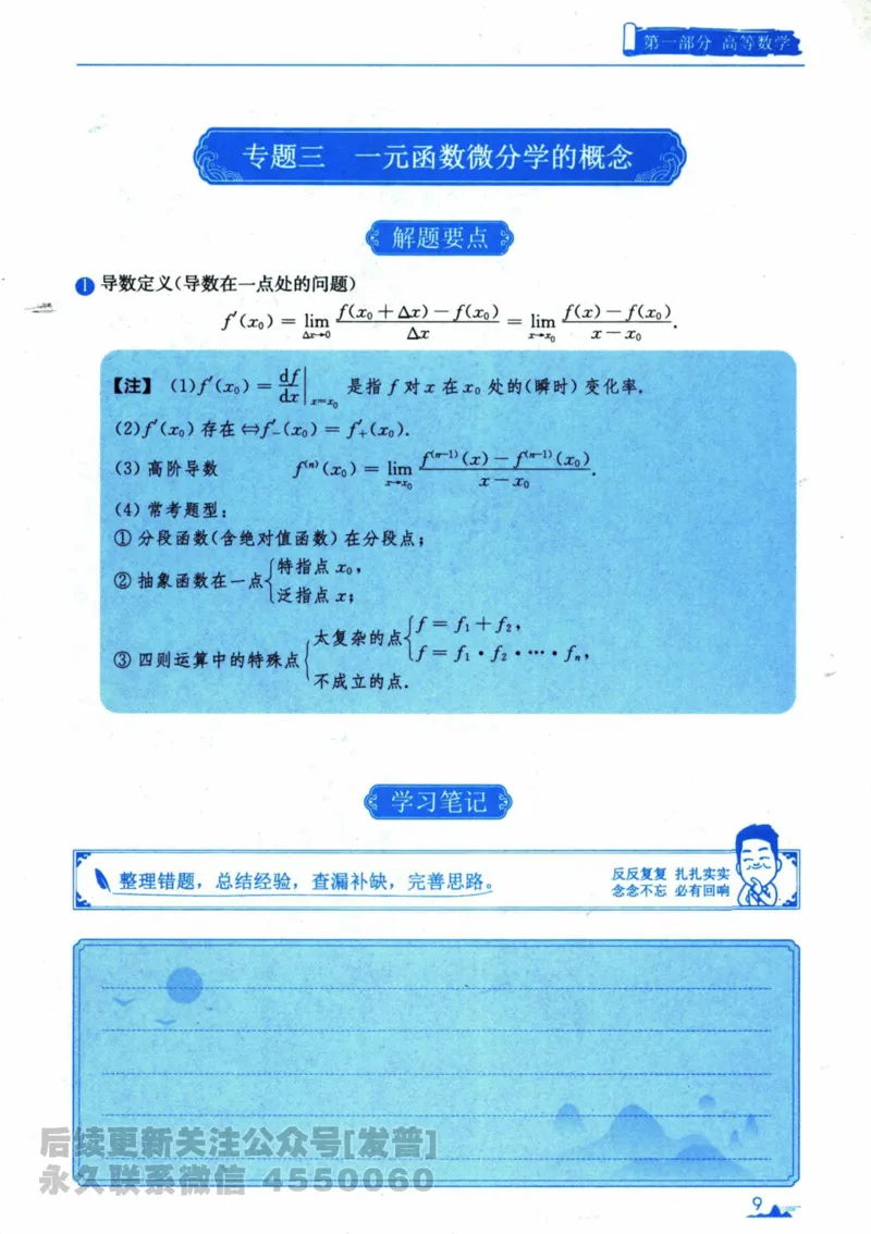 2024考研数学张宇真题大全专题分册数学一公众号：小乖考研免费分享_04.数学一历年真题_张老师版本数一