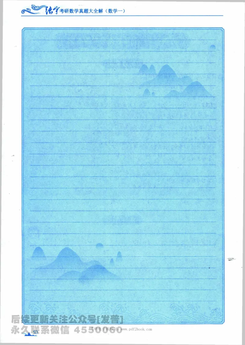 2024考研数学张宇真题大全专题分册数学一公众号：小乖考研免费分享_04.数学一历年真题_张老师版本数一