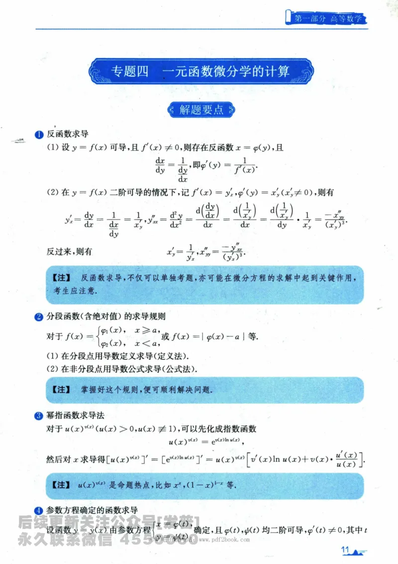 2024考研数学张宇真题大全专题分册数学一公众号：小乖考研免费分享_04.数学一历年真题_张老师版本数一