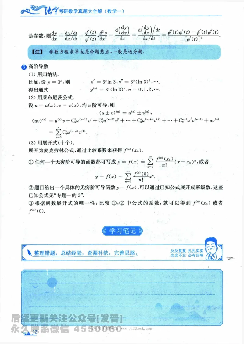 2024考研数学张宇真题大全专题分册数学一公众号：小乖考研免费分享_04.数学一历年真题_张老师版本数一