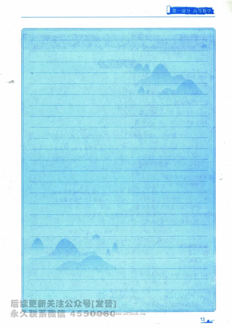 2024考研数学张宇真题大全专题分册数学一公众号：小乖考研免费分享_04.数学一历年真题_张老师版本数一