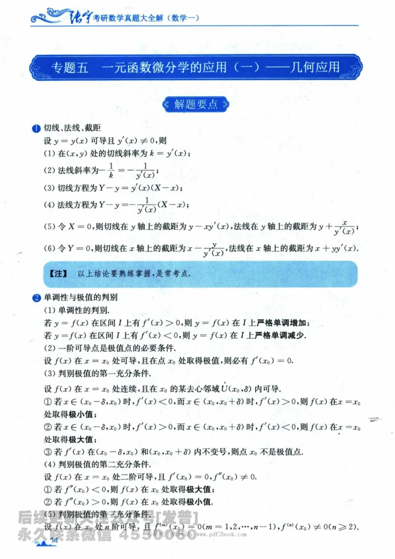 2024考研数学张宇真题大全专题分册数学一公众号：小乖考研免费分享_04.数学一历年真题_张老师版本数一