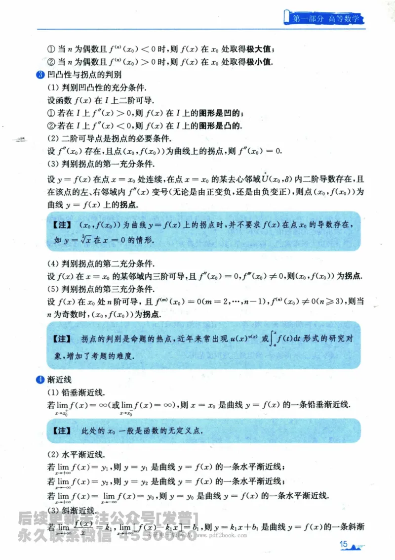 2024考研数学张宇真题大全专题分册数学一公众号：小乖考研免费分享_04.数学一历年真题_张老师版本数一