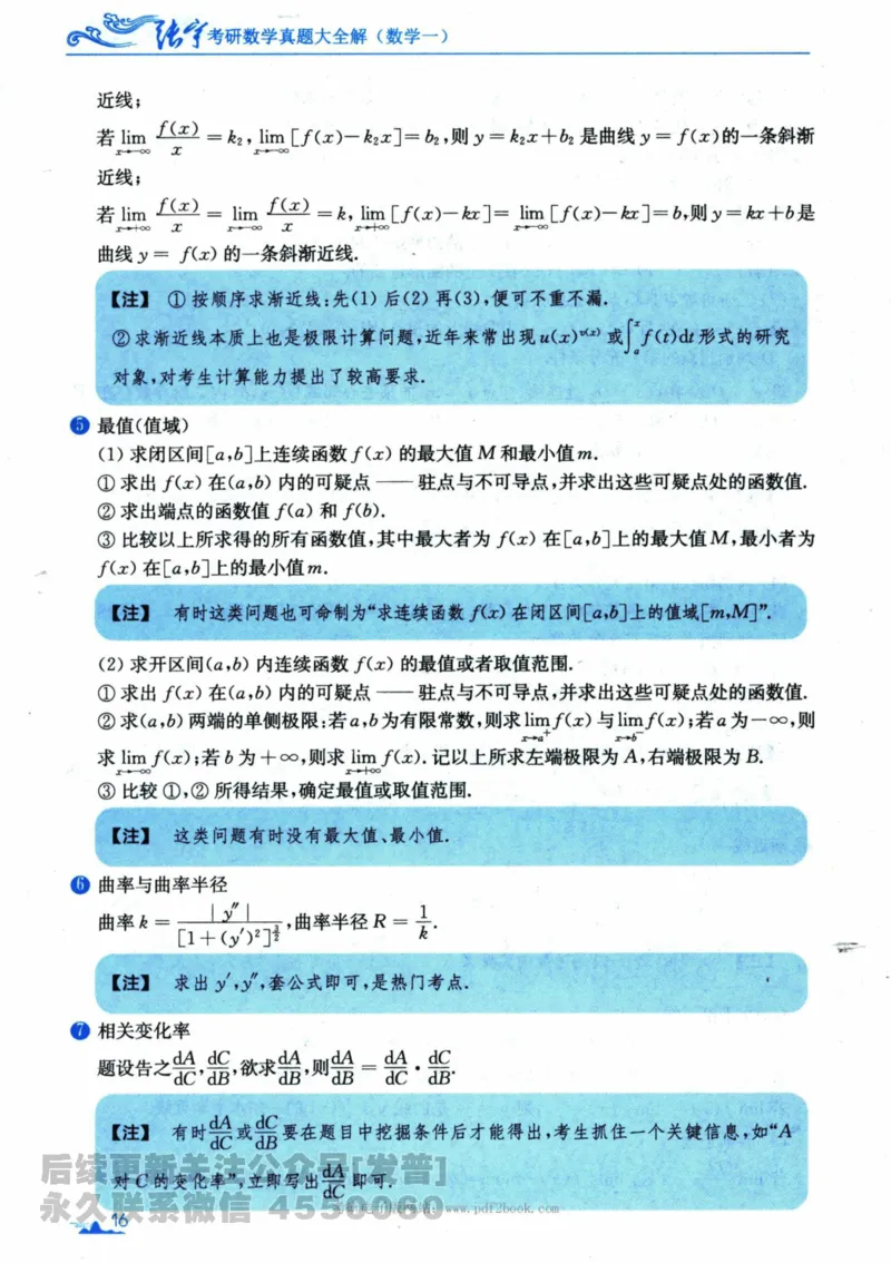2024考研数学张宇真题大全专题分册数学一公众号：小乖考研免费分享_04.数学一历年真题_张老师版本数一