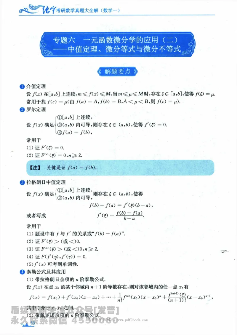 2024考研数学张宇真题大全专题分册数学一公众号：小乖考研免费分享_04.数学一历年真题_张老师版本数一
