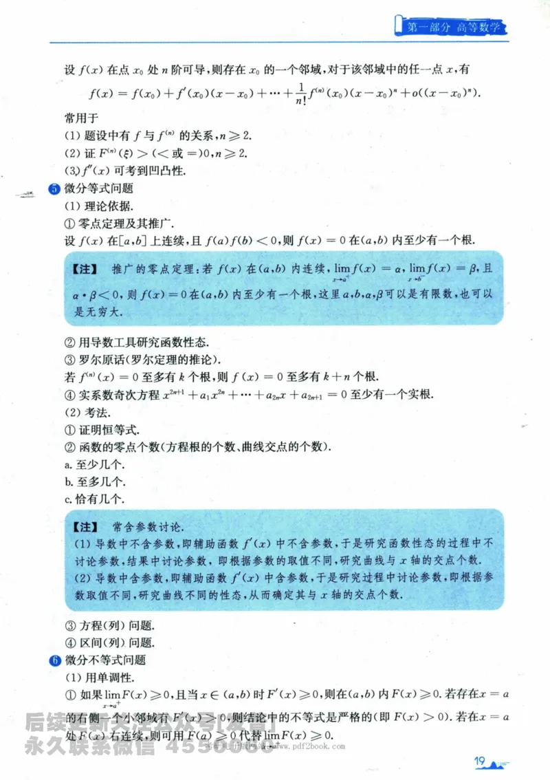2024考研数学张宇真题大全专题分册数学一公众号：小乖考研免费分享_04.数学一历年真题_张老师版本数一