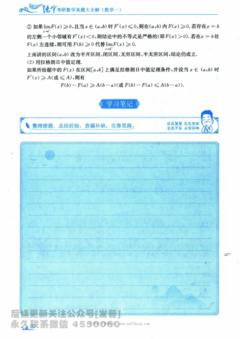 2024考研数学张宇真题大全专题分册数学一公众号：小乖考研免费分享_04.数学一历年真题_张老师版本数一