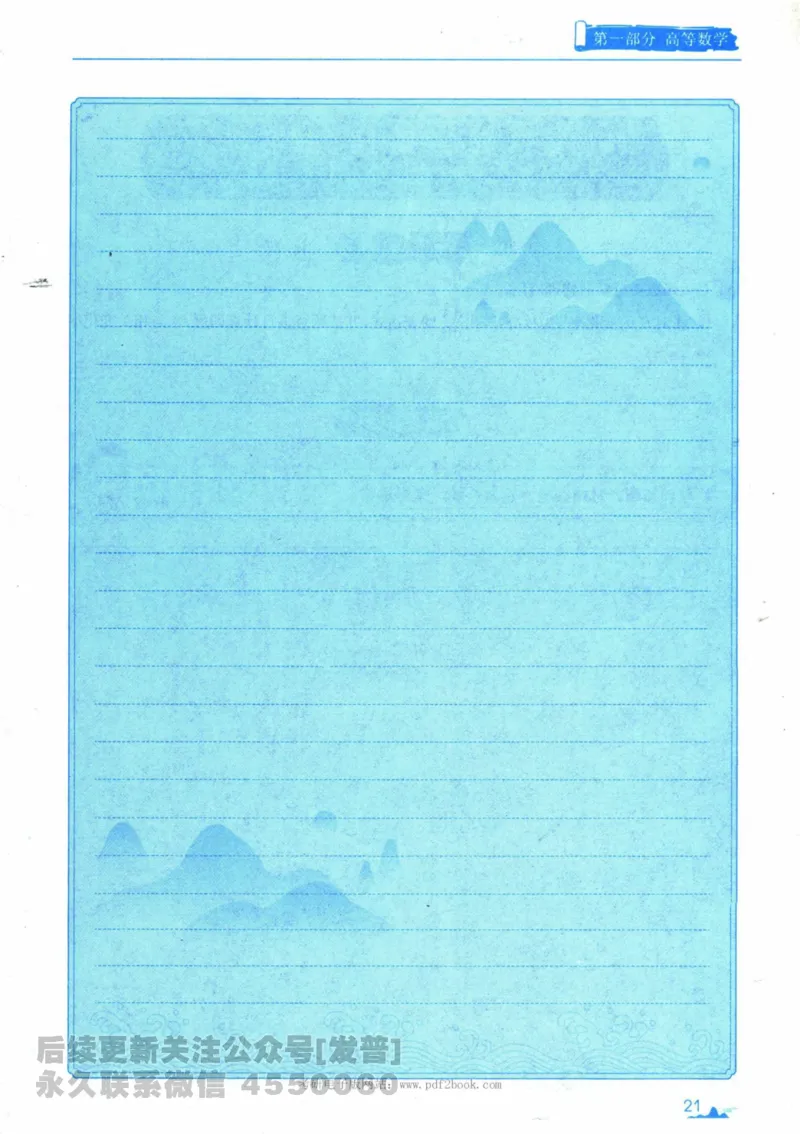 2024考研数学张宇真题大全专题分册数学一公众号：小乖考研免费分享_04.数学一历年真题_张老师版本数一