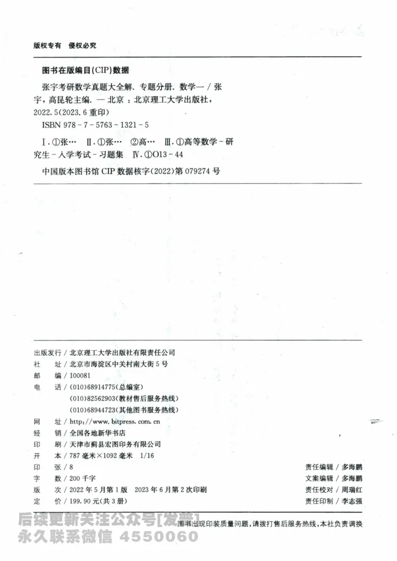 2024考研数学张宇真题大全专题分册数学一公众号：小乖考研免费分享_04.数学一历年真题_张老师版本数一