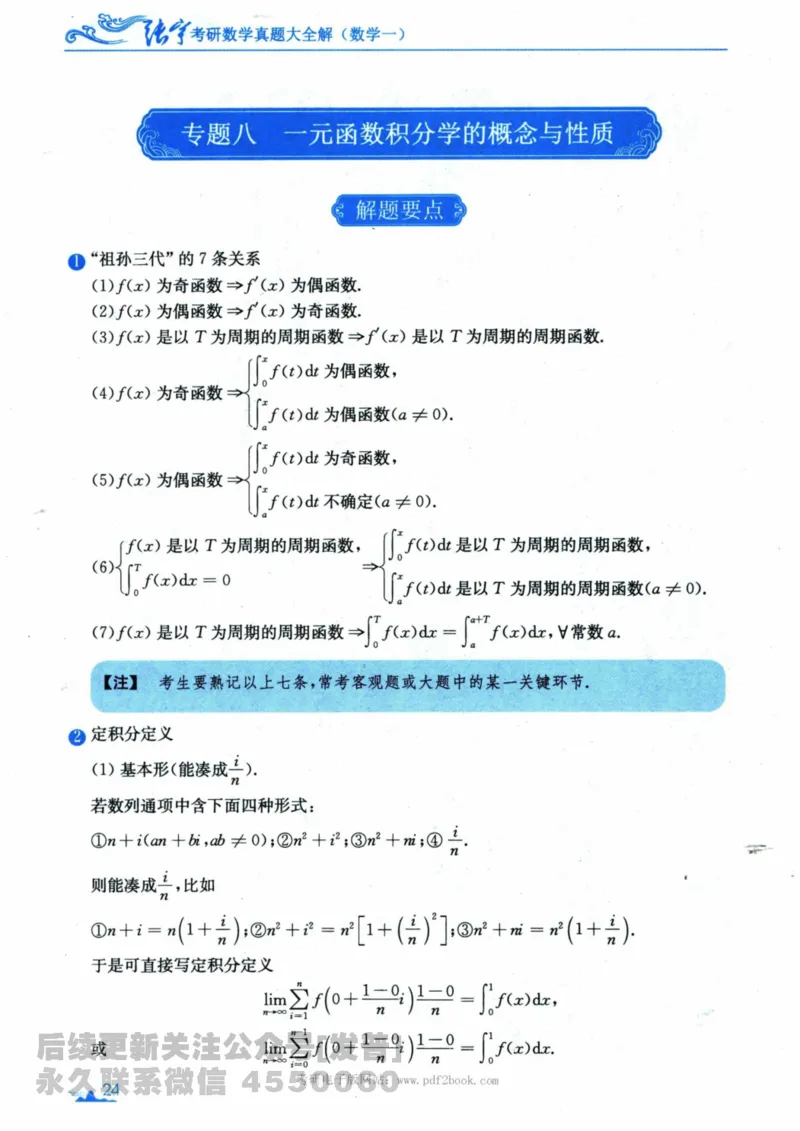 2024考研数学张宇真题大全专题分册数学一公众号：小乖考研免费分享_04.数学一历年真题_张老师版本数一