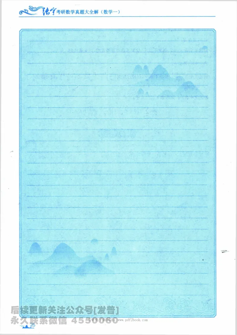 2024考研数学张宇真题大全专题分册数学一公众号：小乖考研免费分享_04.数学一历年真题_张老师版本数一