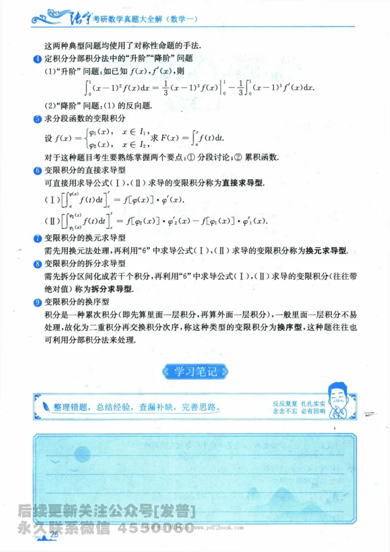 2024考研数学张宇真题大全专题分册数学一公众号：小乖考研免费分享_04.数学一历年真题_张老师版本数一