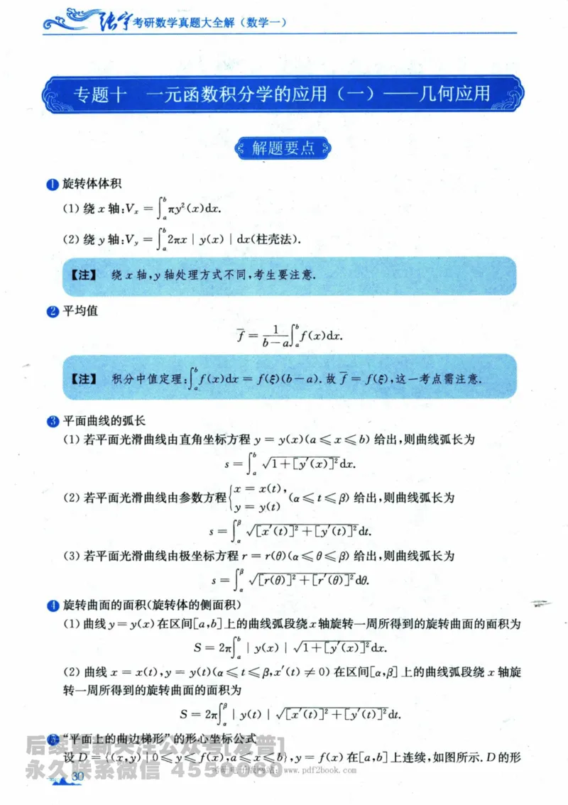 2024考研数学张宇真题大全专题分册数学一公众号：小乖考研免费分享_04.数学一历年真题_张老师版本数一